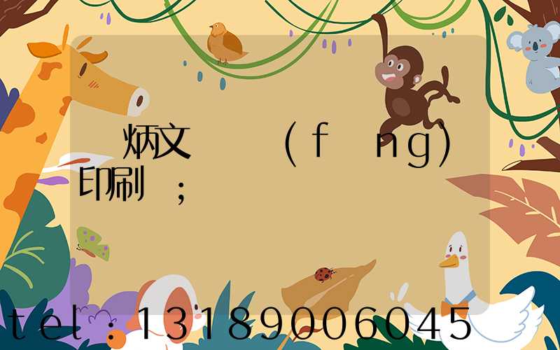 黃炳文 東風(fēng)印刷廠